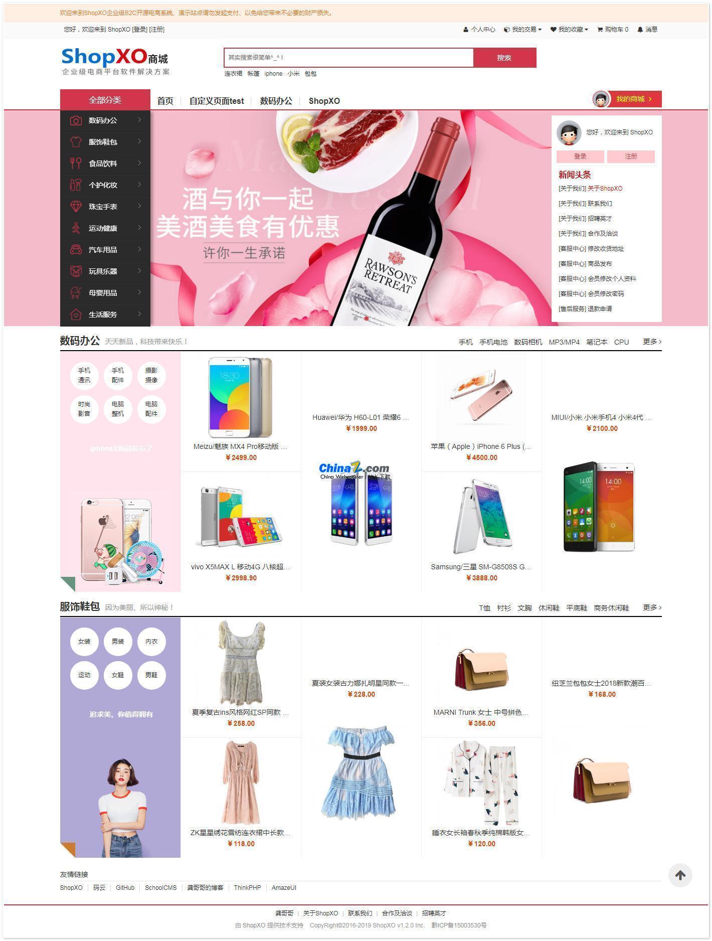 [PHP]ShopXO企业级B2C免费开源商城系统 v2.3.1WordPress主题模板_淘源码资源网_建站教程WordPress主题模板_zibll子比主题官网_淘源码资源网
