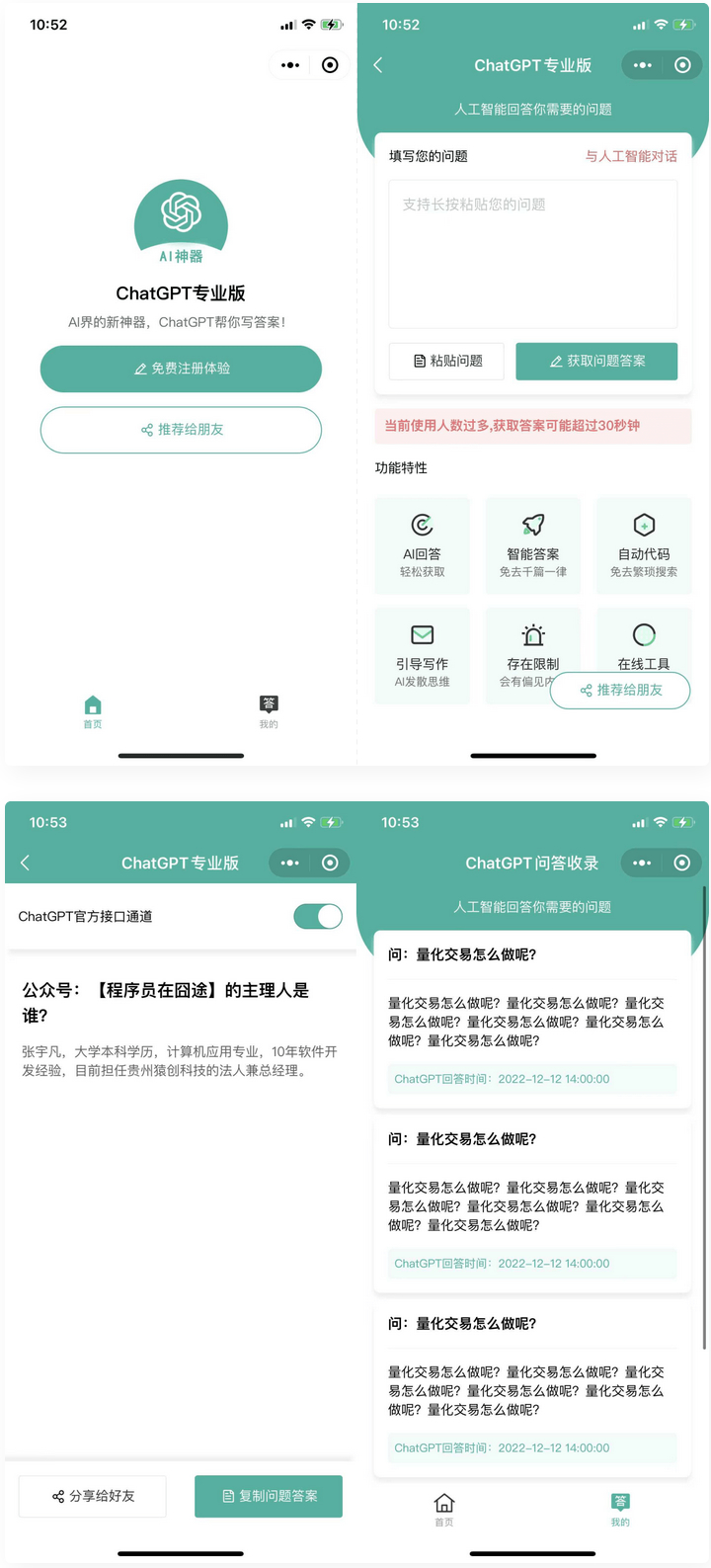 火爆全网的ChatGPT小程序页面模板，让AI回答你的任何问题WordPress主题模板_淘源码资源网_建站教程WordPress主题模板_zibll子比主题官网_淘源码资源网