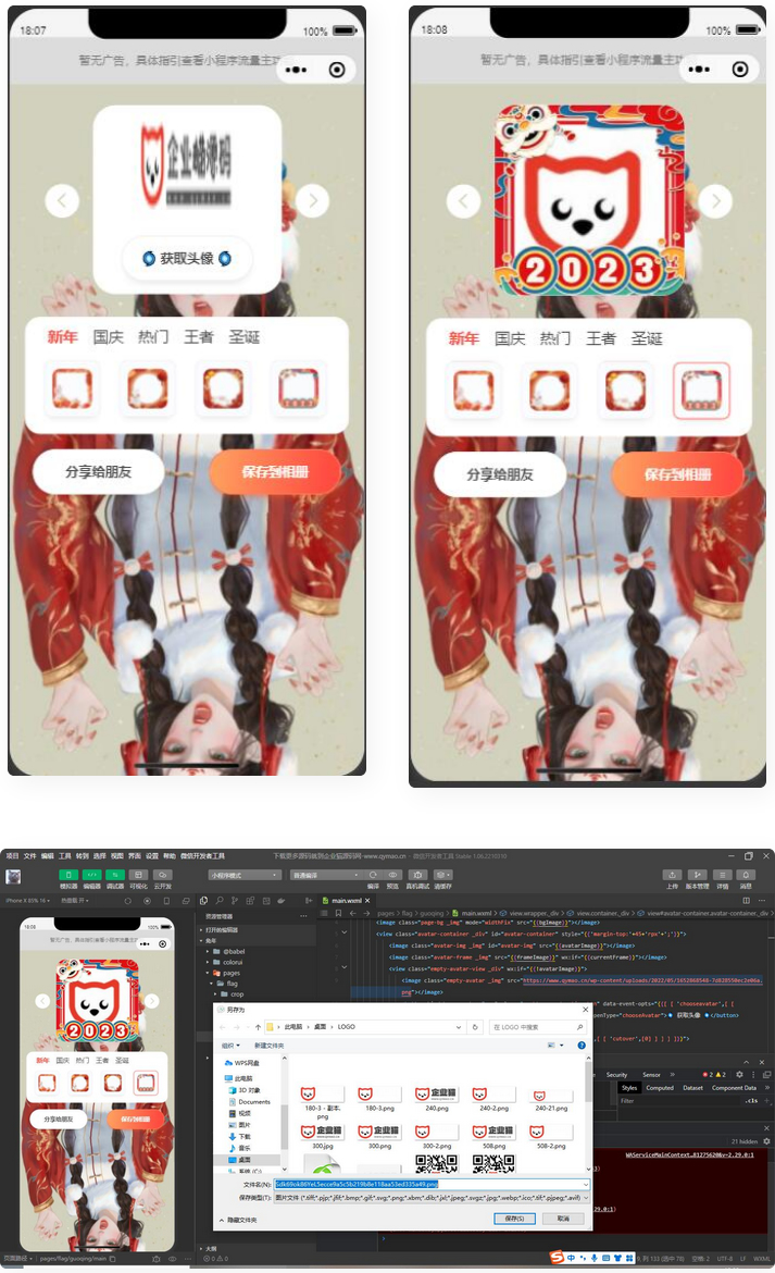 2023兔年头像框制作生成微信小程序源码 多模板WordPress主题模板_淘源码资源网_建站教程WordPress主题模板_zibll子比主题官网_淘源码资源网