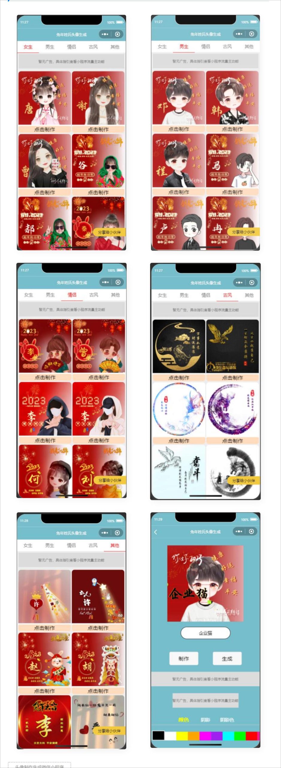 2023兔年姓氏头像制作生成微信小程序源码下载不定时自动更新模板WordPress主题模板_淘源码资源网_建站教程WordPress主题模板_zibll子比主题官网_淘源码资源网