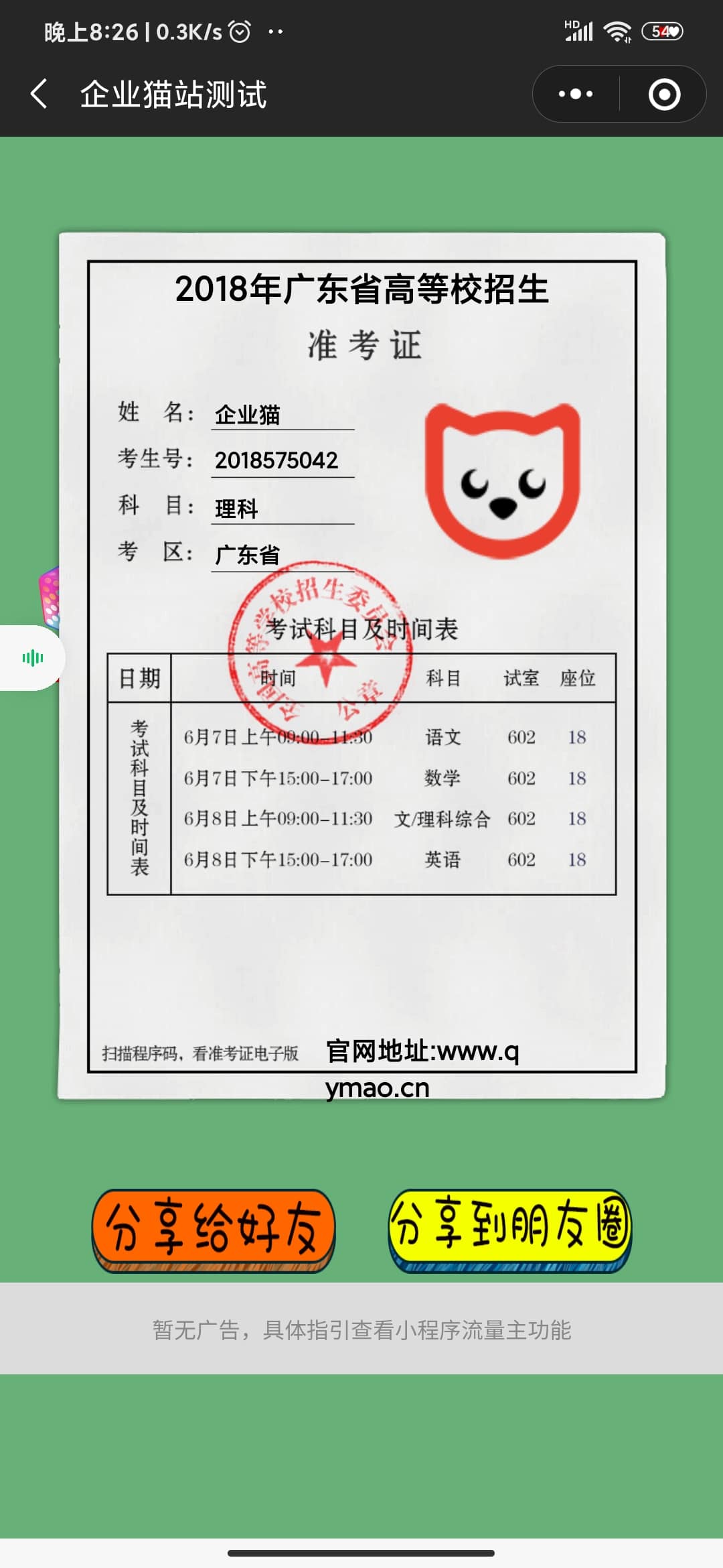 准考证制作生成小程序源码WordPress主题模板_淘源码资源网_建站教程WordPress主题模板_zibll子比主题官网_淘源码资源网