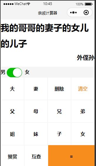 亲戚称呼计算器微信小程序WordPress主题模板_淘源码资源网_建站教程WordPress主题模板_zibll子比主题官网_淘源码资源网