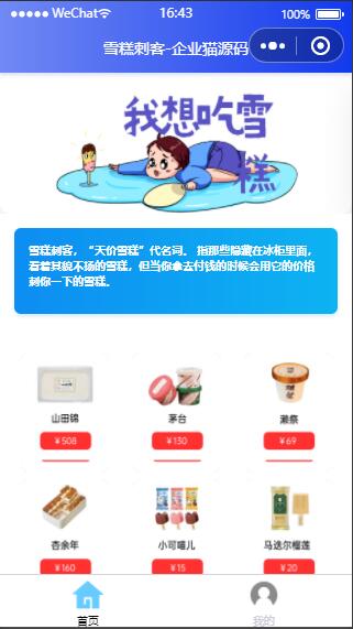 【微信小程序】微信雪糕刺客单页小程序WordPress主题模板_淘源码资源网_建站教程WordPress主题模板_zibll子比主题官网_淘源码资源网