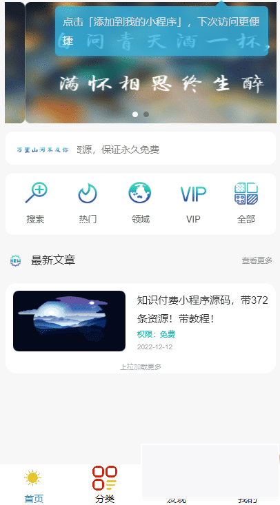 知识吾爱纯净版小程序源码，附详细视频+文字教程【小白可0基础搭建】WordPress主题模板_淘源码资源网_建站教程WordPress主题模板_zibll子比主题官网_淘源码资源网