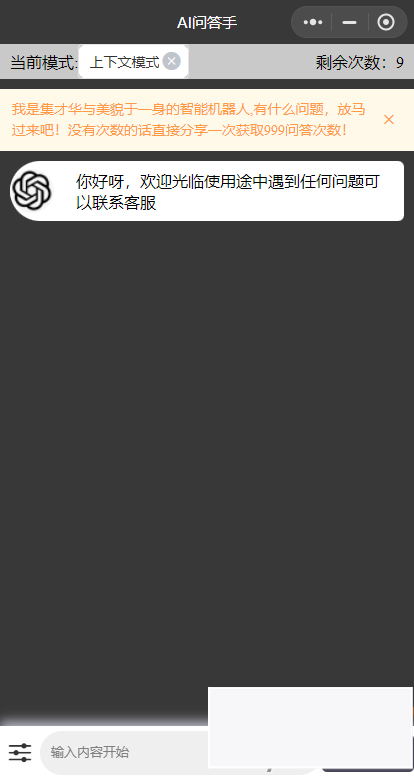 AI问答手ChatGPT3.1小程序 自带流量主版本WordPress主题模板_淘源码资源网_建站教程WordPress主题模板_zibll子比主题官网_淘源码资源网