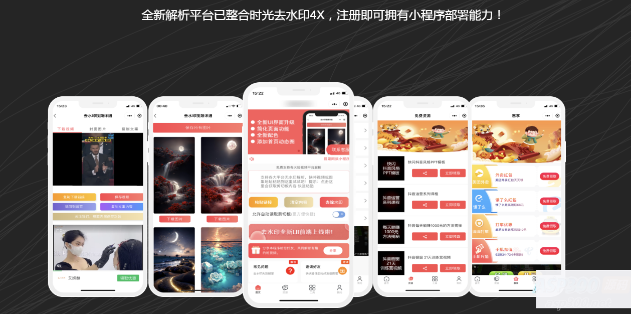 时光去水印小程序源码和教程WordPress主题模板_淘源码资源网_建站教程WordPress主题模板_zibll子比主题官网_淘源码资源网