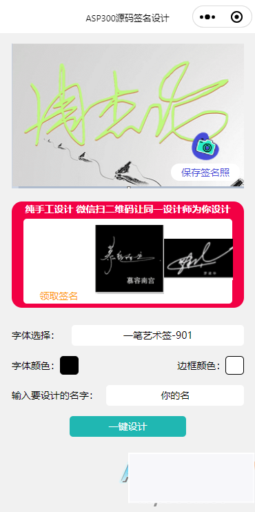最新版2023免费设计艺术签名多种模式微信小程序源码 支持微信流量主功能WordPress主题模板_淘源码资源网_建站教程WordPress主题模板_zibll子比主题官网_淘源码资源网