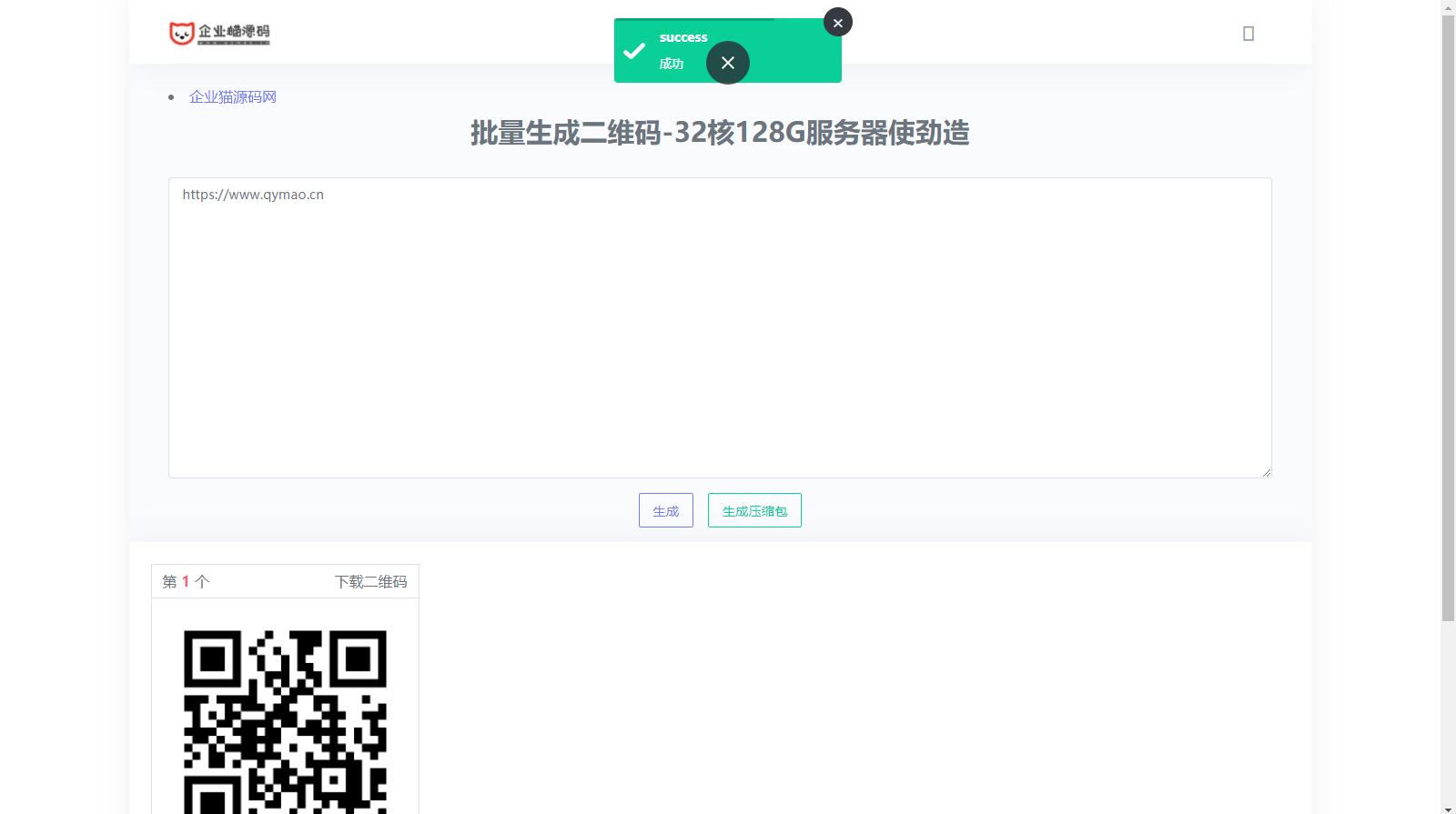 在线批量生成二维码网站源码WordPress主题模板_淘源码资源网_建站教程WordPress主题模板_zibll子比主题官网_淘源码资源网