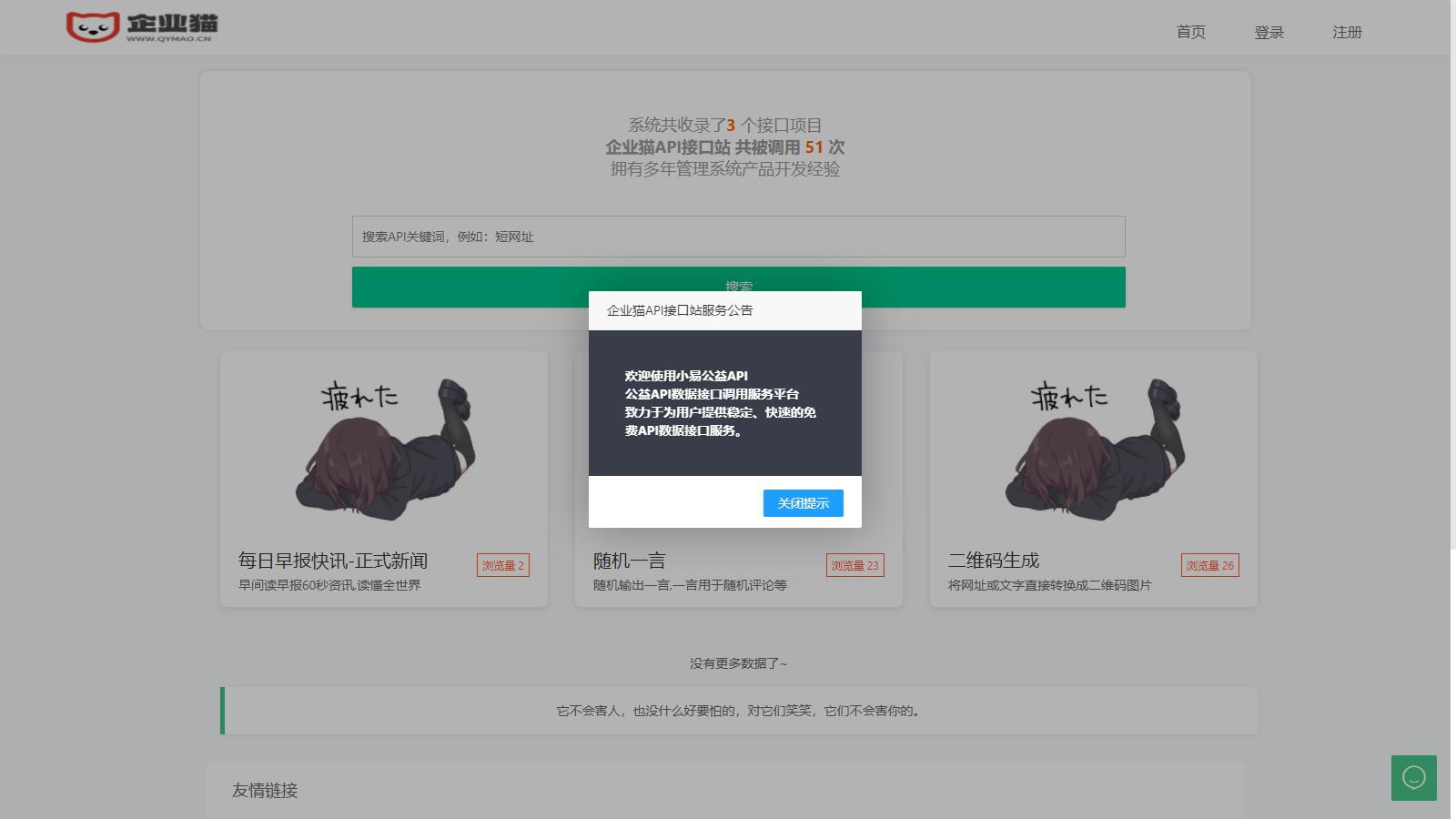 2023全新API接口管理系统PHP程序源码 EasyWeb框架WordPress主题模板_淘源码资源网_建站教程WordPress主题模板_zibll子比主题官网_淘源码资源网
