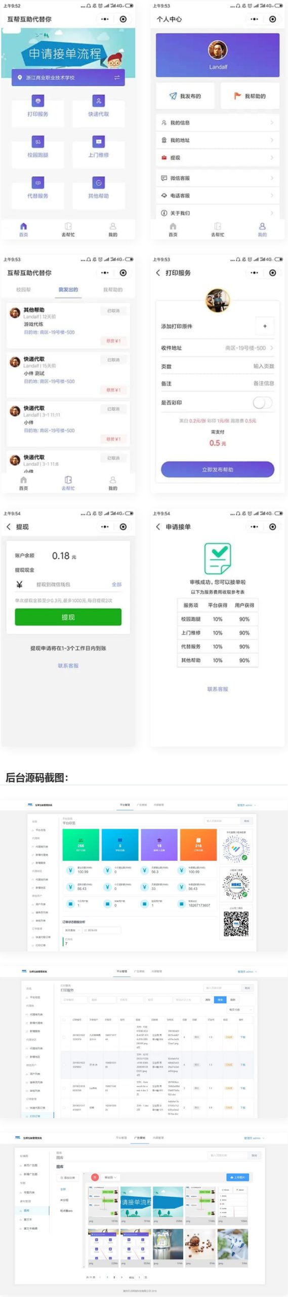 【跑腿小程序】校园跑腿微信小程序源码WordPress主题模板_淘源码资源网_建站教程WordPress主题模板_zibll子比主题官网_淘源码资源网