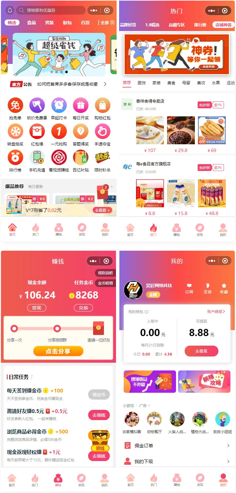 首席赚钱省钱专家小程序1.5.8+前端+修复商品和搜索关键词显示异常的问题WordPress主题模板_淘源码资源网_建站教程WordPress主题模板_zibll子比主题官网_淘源码资源网