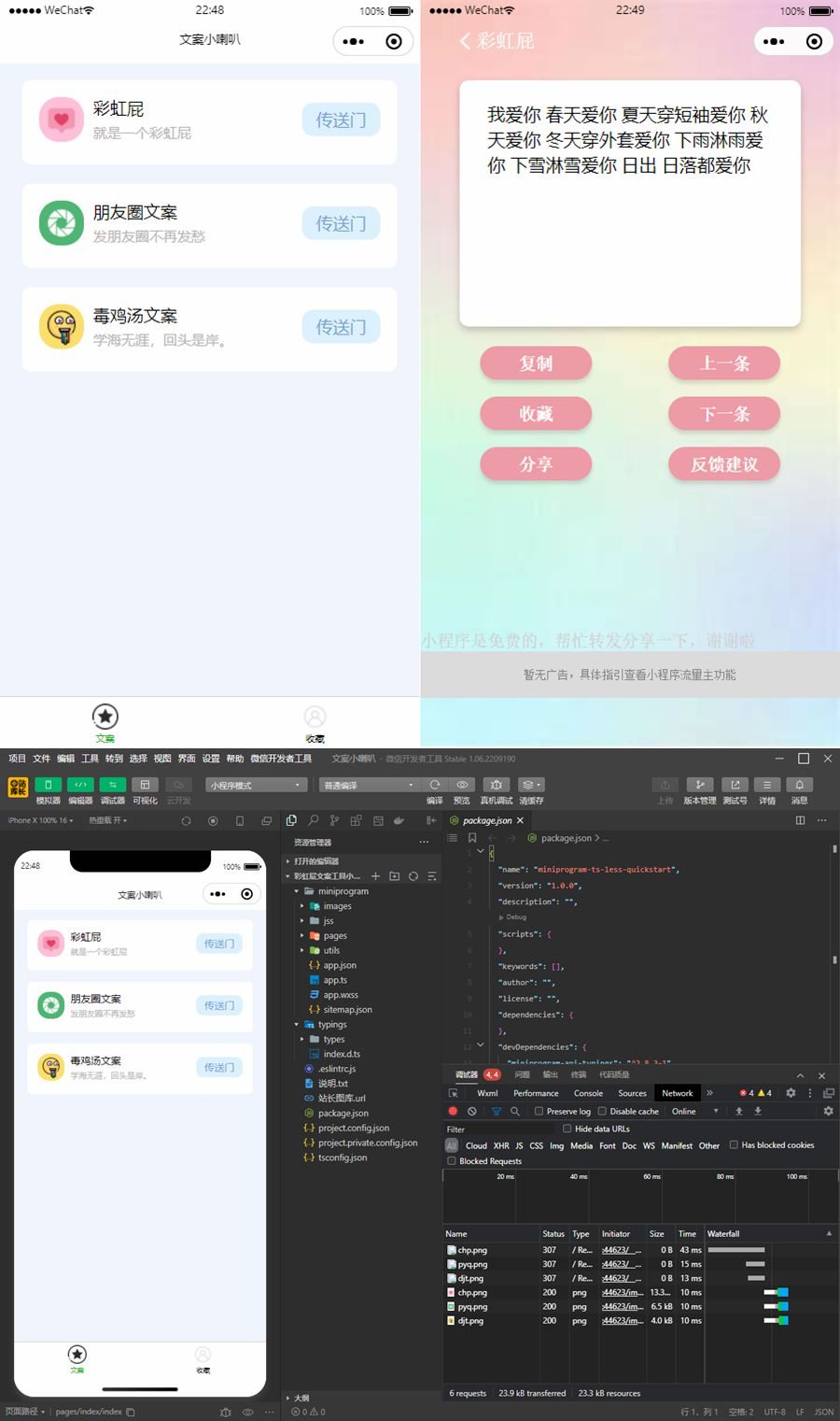 彩虹屁文案工具小程序源码/彩虹屁文案生成/带流量主WordPress主题模板_淘源码资源网_建站教程WordPress主题模板_zibll子比主题官网_淘源码资源网