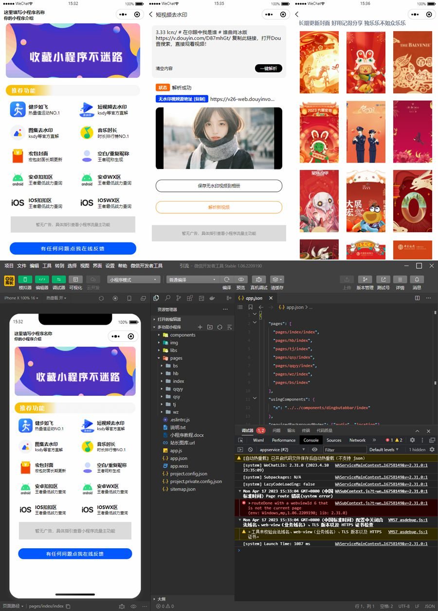 最新视频/图集去水印小程序源码/步数小程序源码/王者战力小程序源码/红包封面小程序源码WordPress主题模板_淘源码资源网_建站教程WordPress主题模板_zibll子比主题官网_淘源码资源网