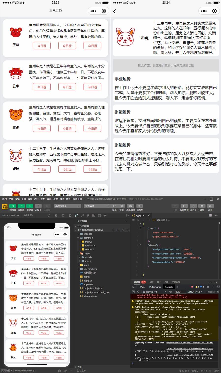 十二生肖运势微信小程序源码WordPress主题模板_淘源码资源网_建站教程WordPress主题模板_zibll子比主题官网_淘源码资源网