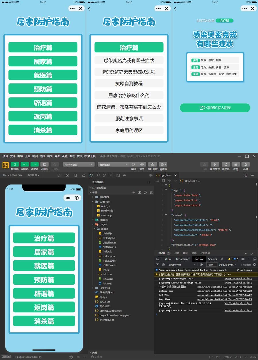 居民居家防疫健康手册微信小程序源码WordPress主题模板_淘源码资源网_建站教程WordPress主题模板_zibll子比主题官网_淘源码资源网
