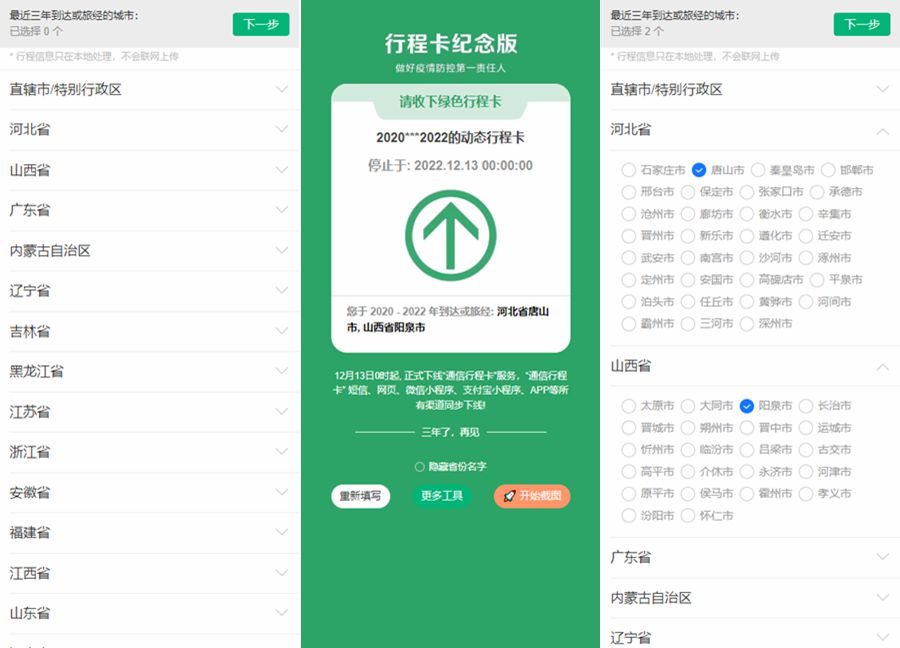 行程卡纪念版在线生成网站源码WordPress主题模板_淘源码资源网_建站教程WordPress主题模板_zibll子比主题官网_淘源码资源网