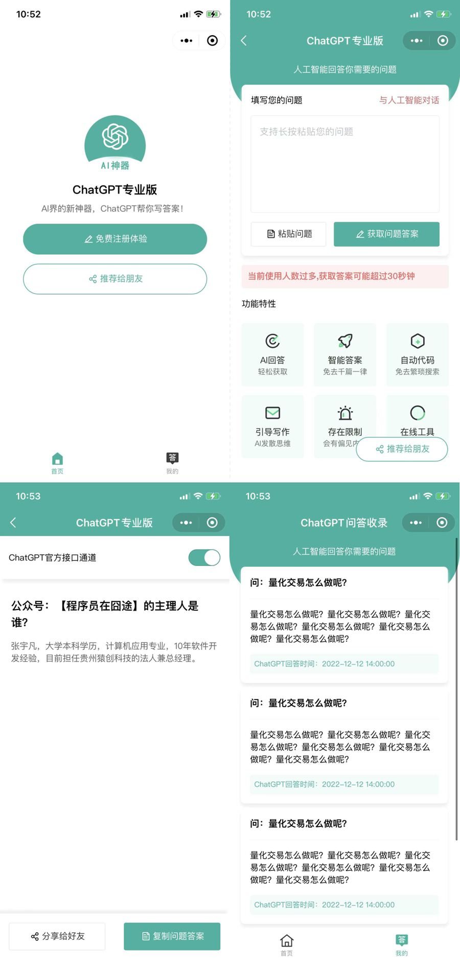 火爆全网的ChatGPT小程序页面模板/ChatGPT小程序源码WordPress主题模板_淘源码资源网_建站教程WordPress主题模板_zibll子比主题官网_淘源码资源网