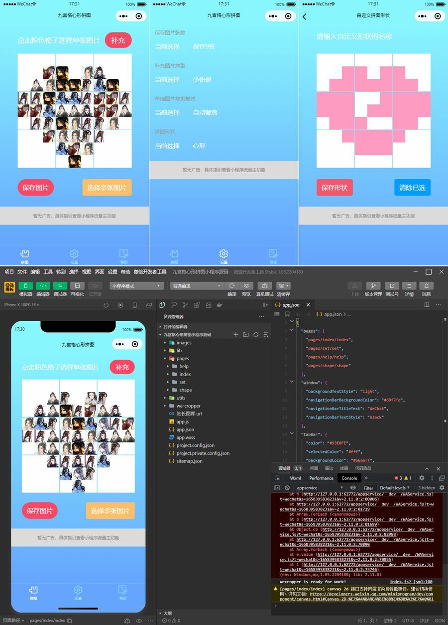 九宫格心形拼图小程序源码/带流量主微信小程序源码WordPress主题模板_淘源码资源网_建站教程WordPress主题模板_zibll子比主题官网_淘源码资源网