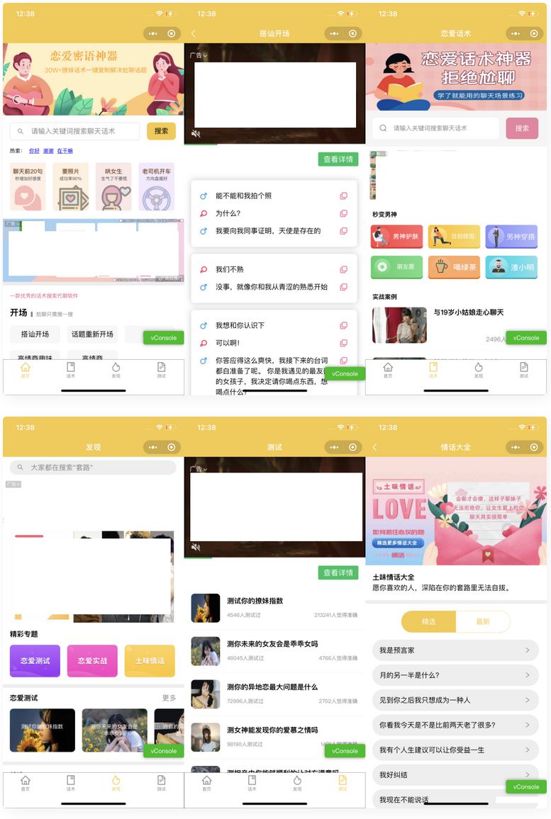 恋爱话术小程序源码-土味情话,恋爱导师支持多种流量主模式WordPress主题模板_淘源码资源网_建站教程WordPress主题模板_zibll子比主题官网_淘源码资源网