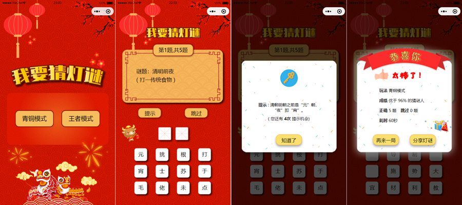 大红喜庆版UI猜灯谜小程序源码/猜字谜微信小程序源码WordPress主题模板_淘源码资源网_建站教程WordPress主题模板_zibll子比主题官网_淘源码资源网
