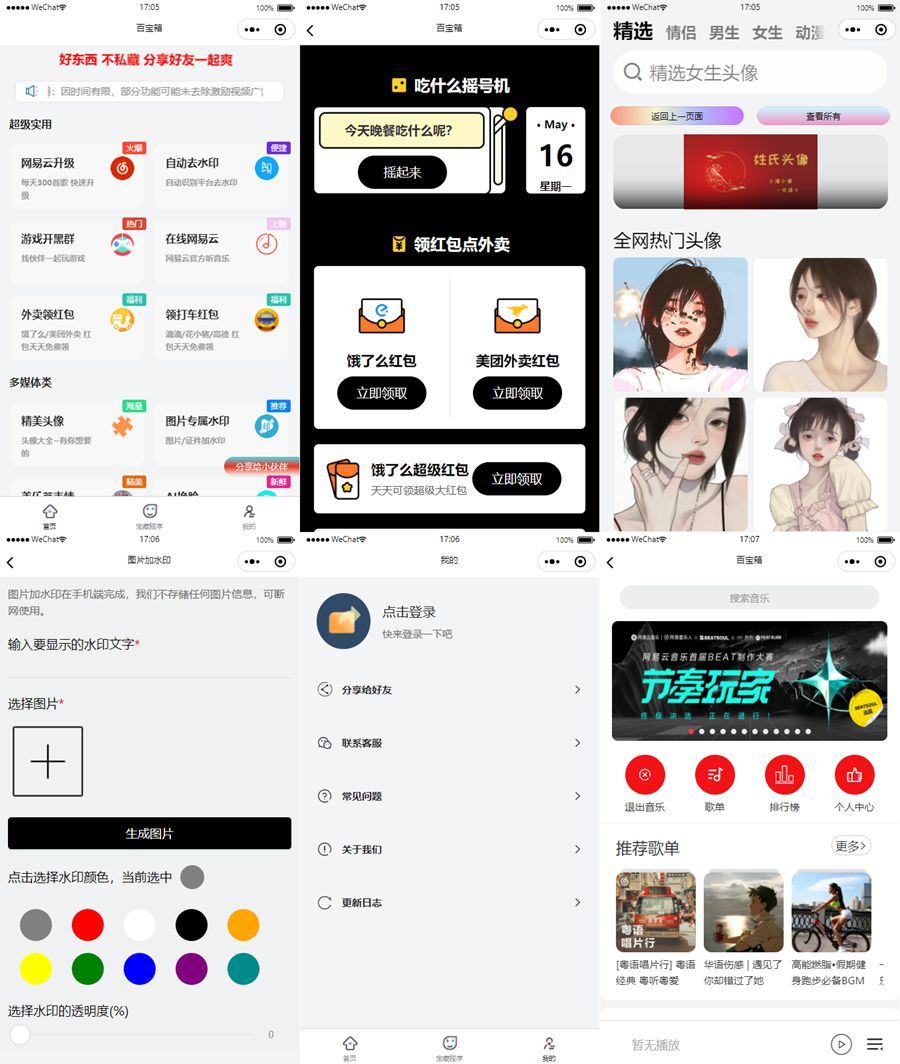 云开发多功能工具箱微信小程序源码/带流量主微信小程序源码WordPress主题模板_淘源码资源网_建站教程WordPress主题模板_zibll子比主题官网_淘源码资源网