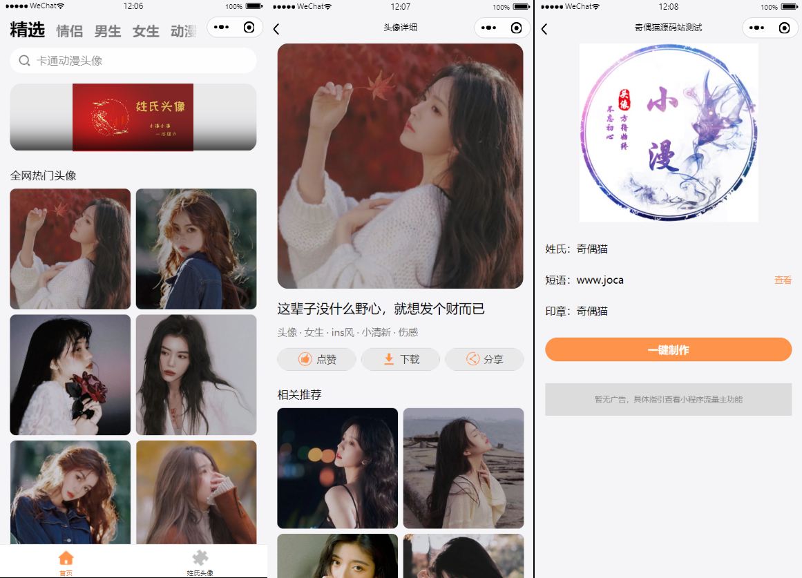 姓氏头像制作生成头像组合微信小程序源码WordPress主题模板_淘源码资源网_建站教程WordPress主题模板_zibll子比主题官网_淘源码资源网