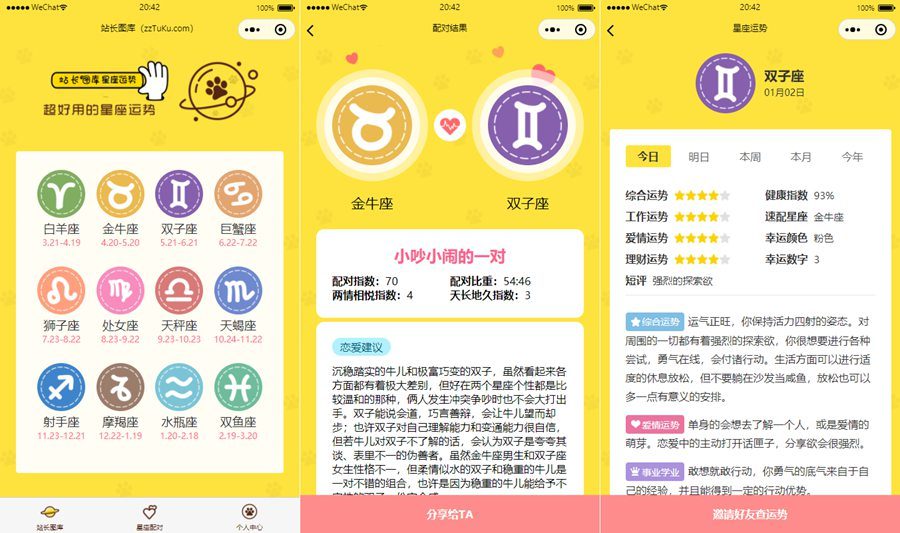 星座运势配对小程序源码/微信云开发版运势配对小程序源码WordPress主题模板_淘源码资源网_建站教程WordPress主题模板_zibll子比主题官网_淘源码资源网