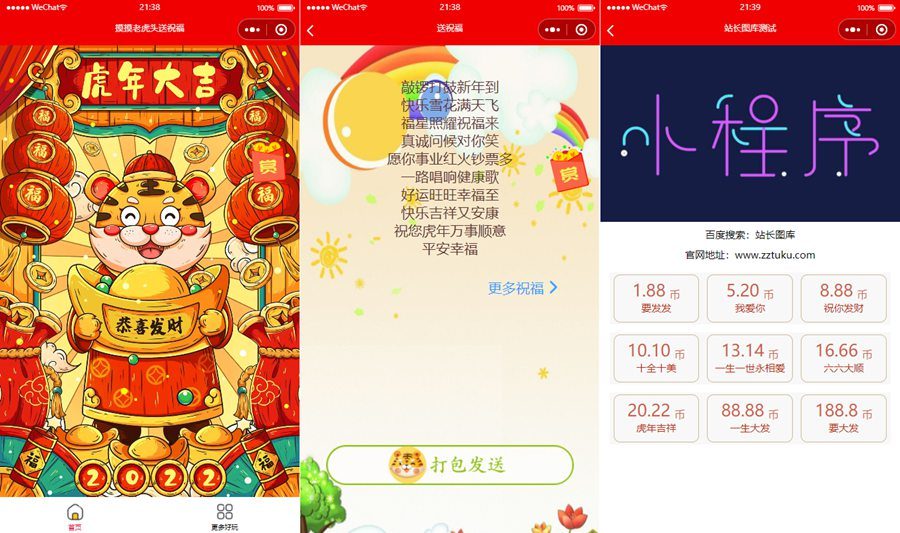 2022虎年春节送祝福微信小程序源码下载/新版UI/支持多种流量主WordPress主题模板_淘源码资源网_建站教程WordPress主题模板_zibll子比主题官网_淘源码资源网