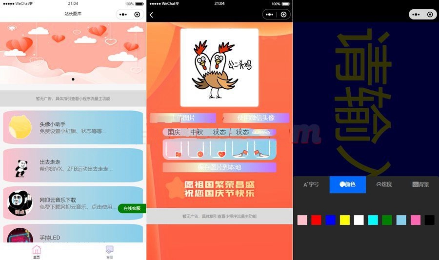 娱乐小工具微信小程序源码下载/支持多种流量主WordPress主题模板_淘源码资源网_建站教程WordPress主题模板_zibll子比主题官网_淘源码资源网