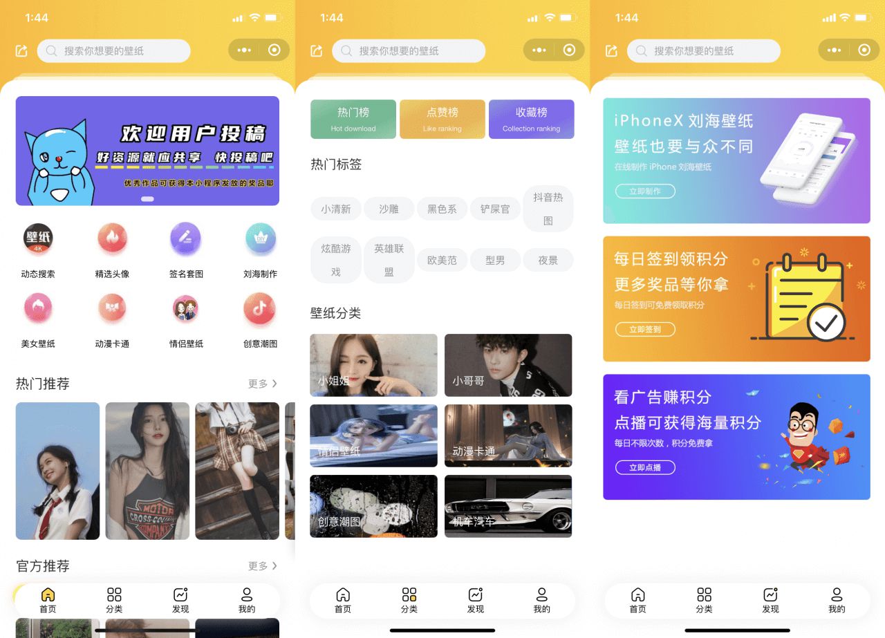 最新修复版云开发壁纸小程序源码/新版大气UI微信QQ双端壁纸小程序源码WordPress主题模板_淘源码资源网_建站教程WordPress主题模板_zibll子比主题官网_淘源码资源网