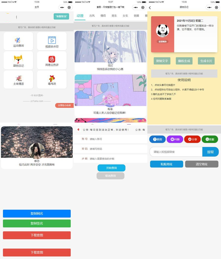 微信工具箱小程序多功能集合一体源码WordPress主题模板_淘源码资源网_建站教程WordPress主题模板_zibll子比主题官网_淘源码资源网