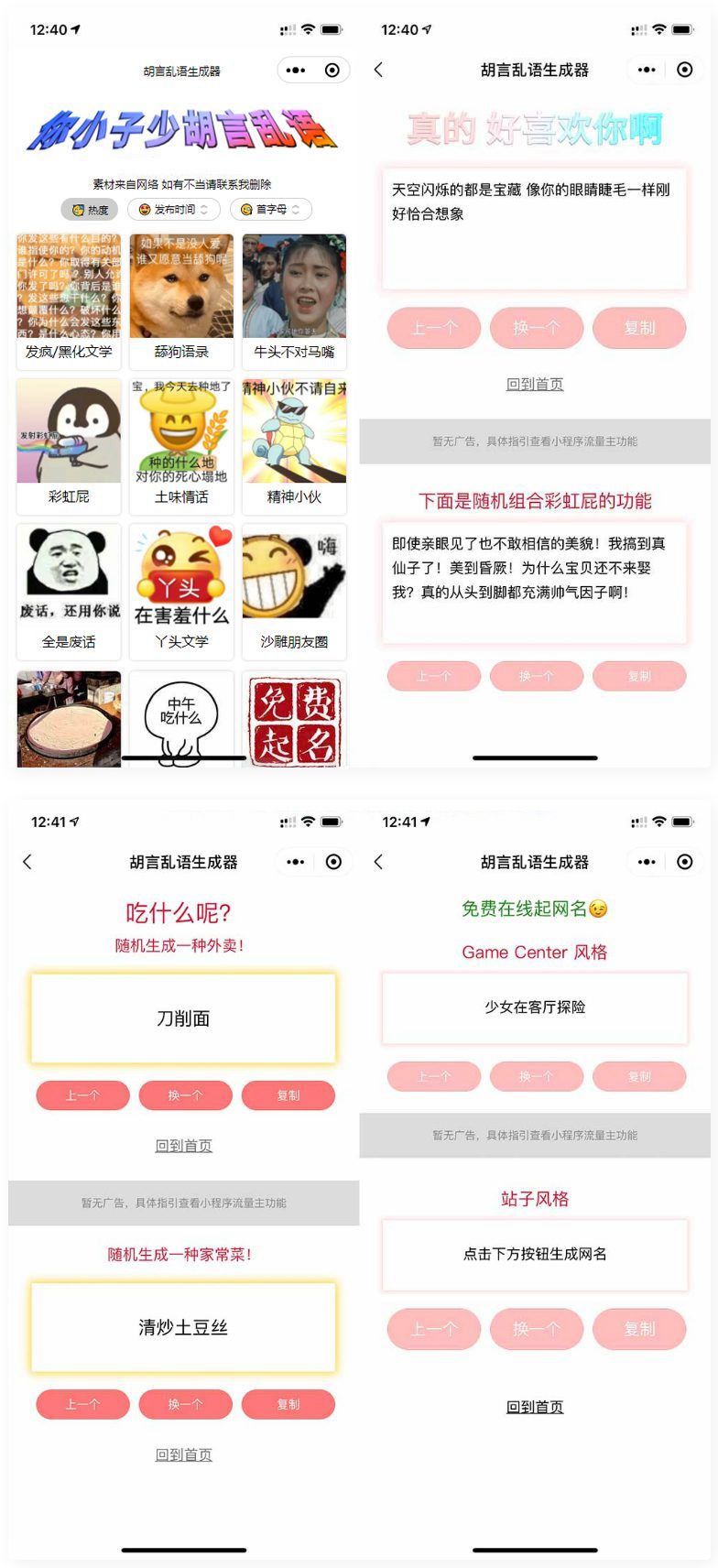胡言乱语生成器微信小程序源码/在线取名等支持流量主收益WordPress主题模板_淘源码资源网_建站教程WordPress主题模板_zibll子比主题官网_淘源码资源网