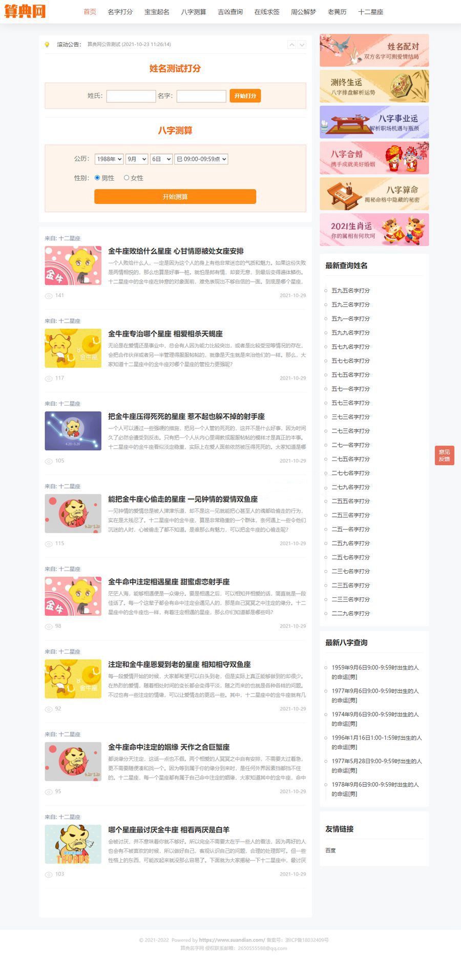 逗号算命系统v1.03/起名系统源码/星座运势测算系统源码WordPress主题模板_淘源码资源网_建站教程WordPress主题模板_zibll子比主题官网_淘源码资源网