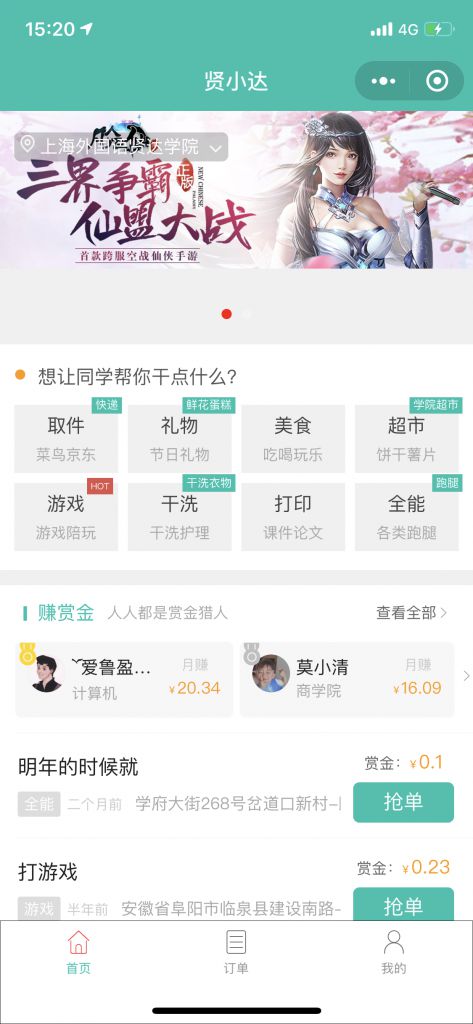 跑腿同学校园小程序源码WordPress主题模板_淘源码资源网_建站教程WordPress主题模板_zibll子比主题官网_淘源码资源网