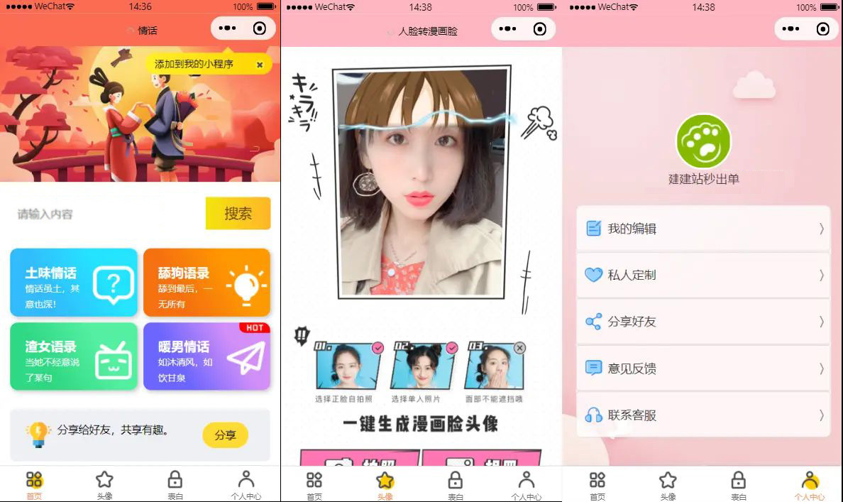 恋爱小助手微信QQ双端小程序源码/可添加流量主WordPress主题模板_淘源码资源网_建站教程WordPress主题模板_zibll子比主题官网_淘源码资源网