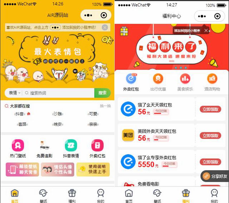 【站长亲测】南风表情包小程序独立版源码/独家最火表情包小程序源码+完整后台API+小程序前端+安装搭建说明WordPress主题模板_淘源码资源网_建站教程WordPress主题模板_zibll子比主题官网_淘源码资源网