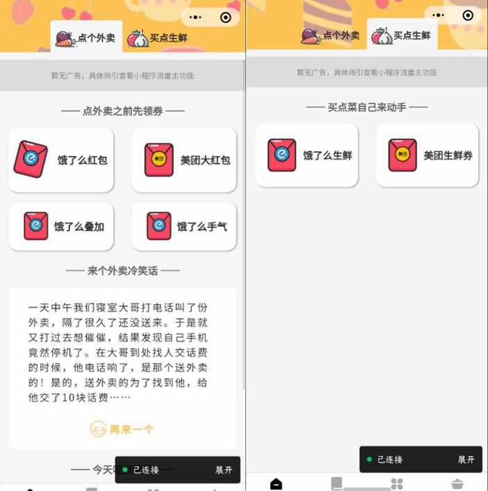 外卖小程序带流量主版本/修复增加可流量主接入功能WordPress主题模板_淘源码资源网_建站教程WordPress主题模板_zibll子比主题官网_淘源码资源网