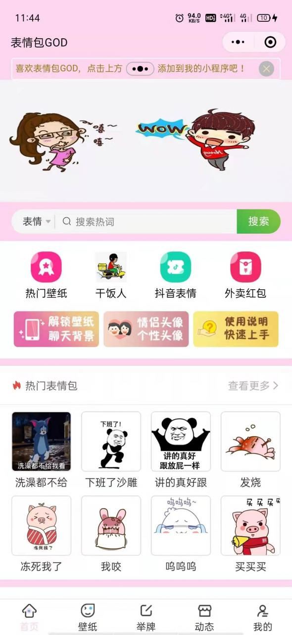 最新二开微信表情包小程序+前后端 【去授权版】WordPress主题模板_淘源码资源网_建站教程WordPress主题模板_zibll子比主题官网_淘源码资源网