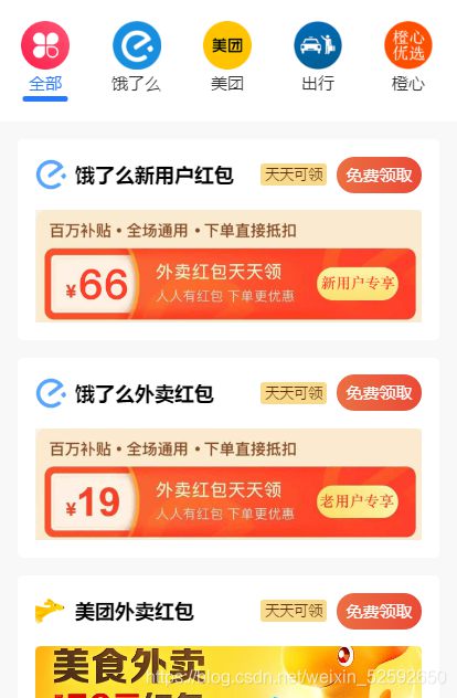 【云开发外卖小程序源码】美团饿了吗CPS红包推广赚佣金+可编译成h5WordPress主题模板_淘源码资源网_建站教程WordPress主题模板_zibll子比主题官网_淘源码资源网
