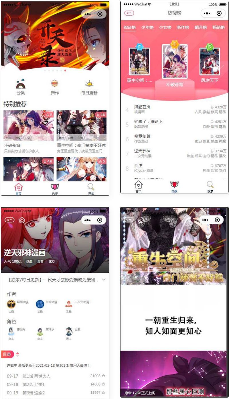 2021最新微信漫画小程序全开源商业版：带漫画资源，带搭建教程，流量变现利器WordPress主题模板_淘源码资源网_建站教程WordPress主题模板_zibll子比主题官网_淘源码资源网