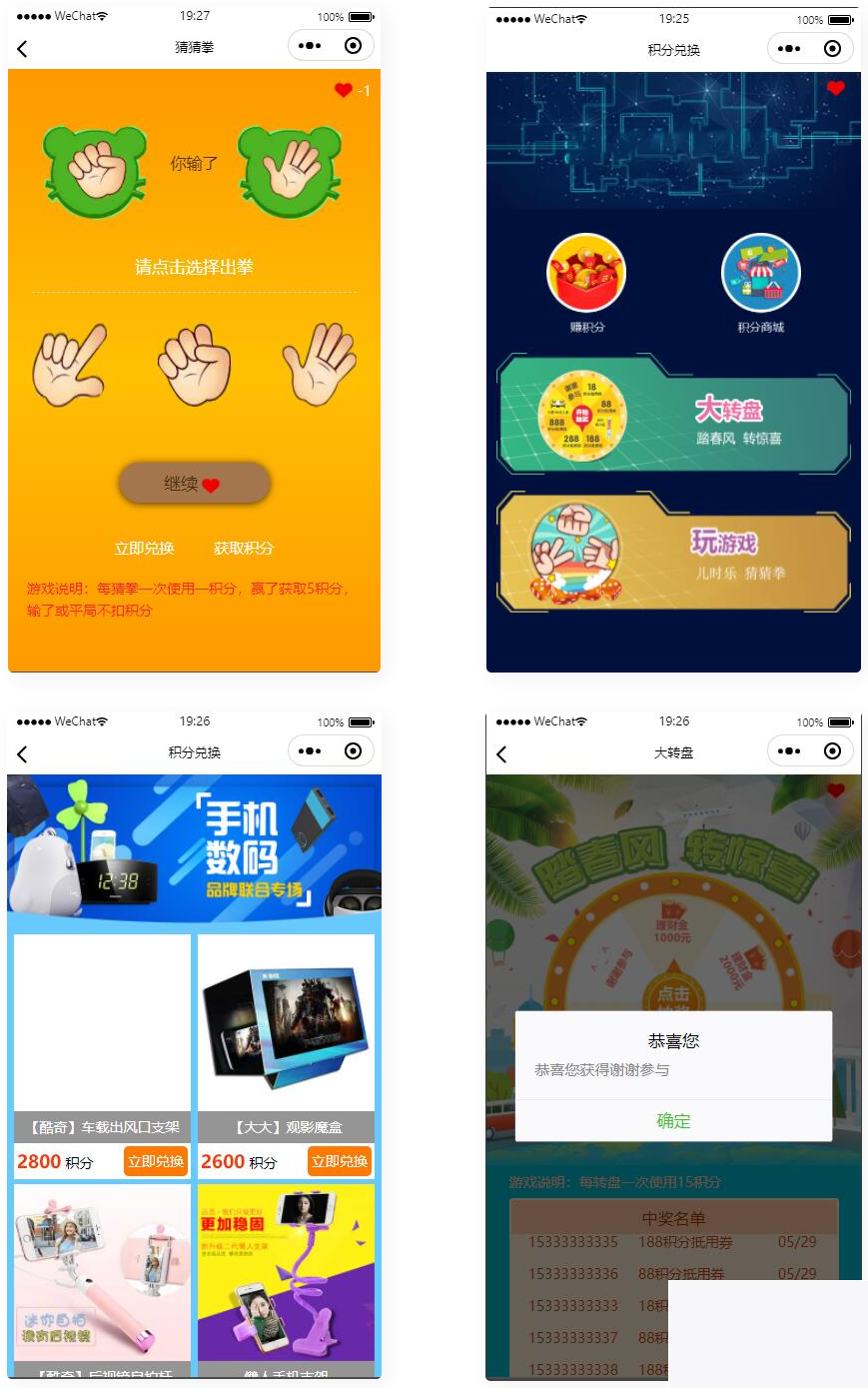 【小程序动态页面】豁拳游戏大转盘积分游戏小程序前端模板源码WordPress主题模板_淘源码资源网_建站教程WordPress主题模板_zibll子比主题官网_淘源码资源网