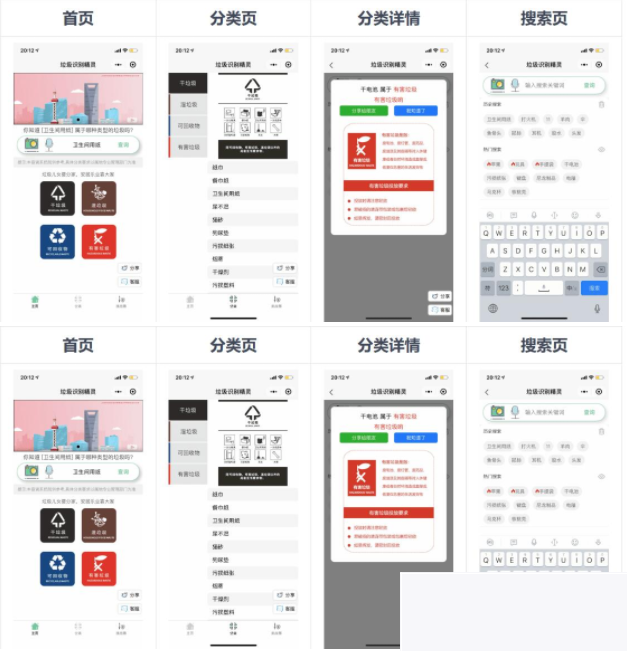 一键辨认垃圾分类运用 垃圾辨认东西箱微信小程序源码 语音辨认跟图像辨认 采纳 百度智能云平台办事WordPress主题模板_淘源码资源网_建站教程WordPress主题模板_zibll子比主题官网_淘源码资源网