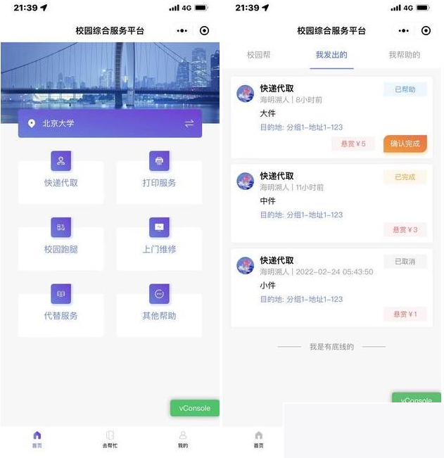 开源校园办事小程序源码 校园综合办事小程序源码 包括快递代取 打印办事 校园跑腿WordPress主题模板_淘源码资源网_建站教程WordPress主题模板_zibll子比主题官网_淘源码资源网