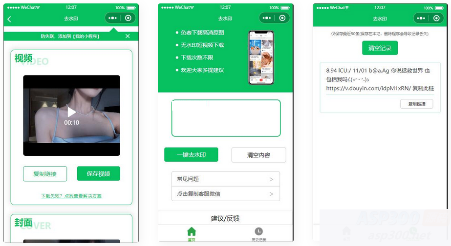 2023年最新去水印小程序源码分享：无需后台、对接接口，支持全网去水印功能WordPress主题模板_淘源码资源网_建站教程WordPress主题模板_zibll子比主题官网_淘源码资源网