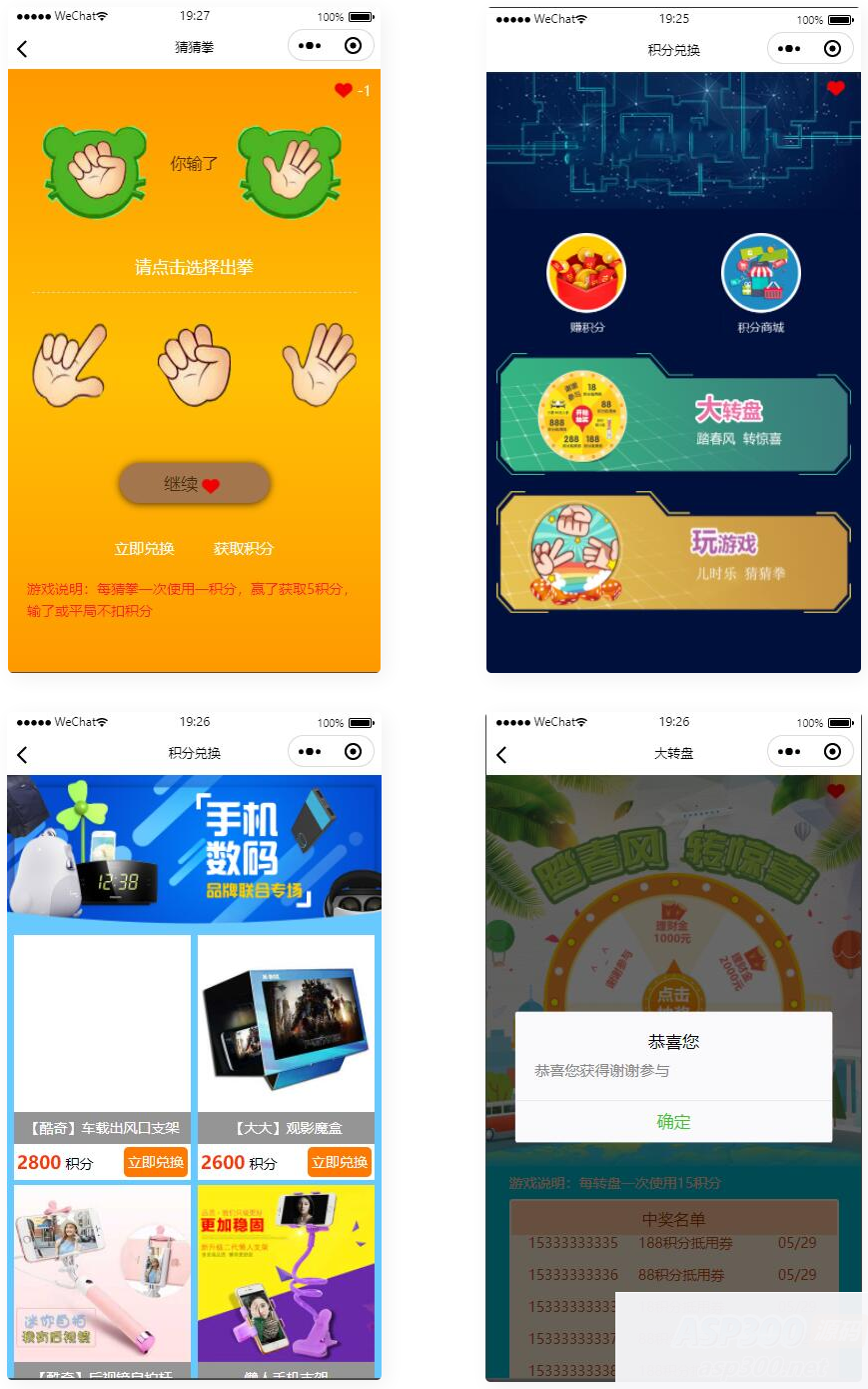 【小程序静态页面】猜拳游戏大转盘积分游戏小程序前端模板源码WordPress主题模板_淘源码资源网_建站教程WordPress主题模板_zibll子比主题官网_淘源码资源网