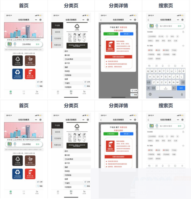 一键识别垃圾分类应用 垃圾识别工具箱微信小程序源码 语音识别和图像识别 采用 百度智能云平台服务WordPress主题模板_淘源码资源网_建站教程WordPress主题模板_zibll子比主题官网_淘源码资源网