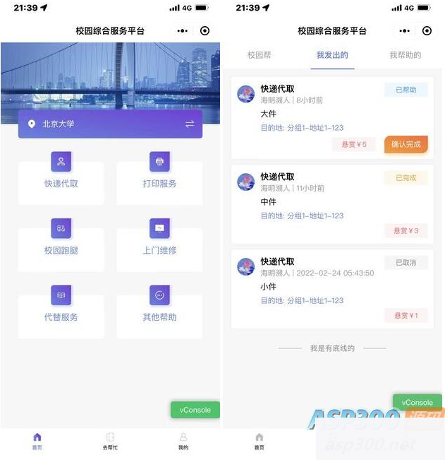 开源校园服务小程序源码 校园综合服务小程序源码 包含快递代取 打印服务 校园跑腿WordPress主题模板_淘源码资源网_建站教程WordPress主题模板_zibll子比主题官网_淘源码资源网