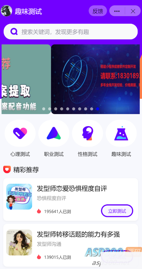 抖音小程序紫色ui趣味测评新项目单台手机利润60到138WordPress主题模板_淘源码资源网_建站教程WordPress主题模板_zibll子比主题官网_淘源码资源网