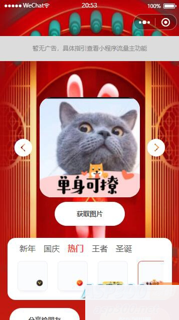 【亲测】在线生成头像微信流量主小程序WordPress主题模板_淘源码资源网_建站教程WordPress主题模板_zibll子比主题官网_淘源码资源网