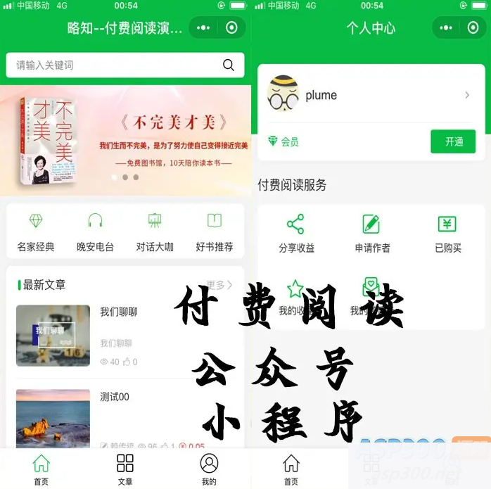 付费阅读微信小程序合集源码V1.8.5版本_支持多种付费模式WordPress主题模板_淘源码资源网_建站教程WordPress主题模板_zibll子比主题官网_淘源码资源网